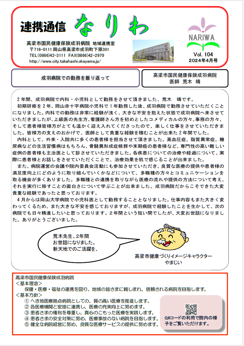連携通信なりわ4月号