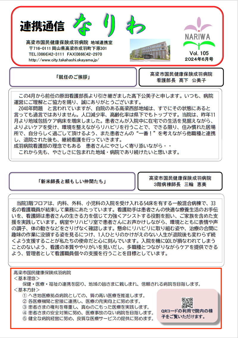 連携通信なりわ6月号