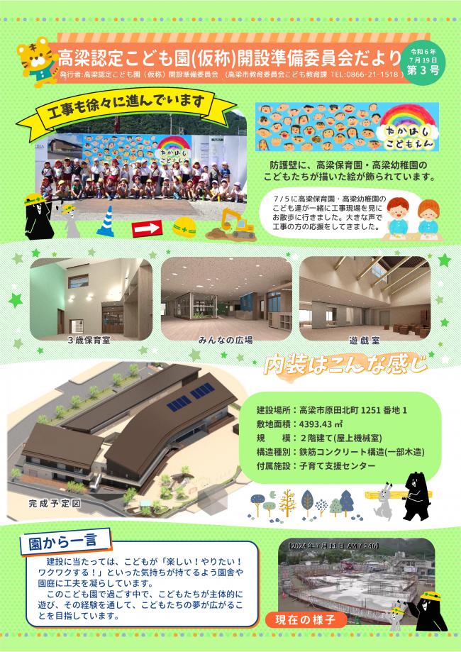 準備委員会だより第3号