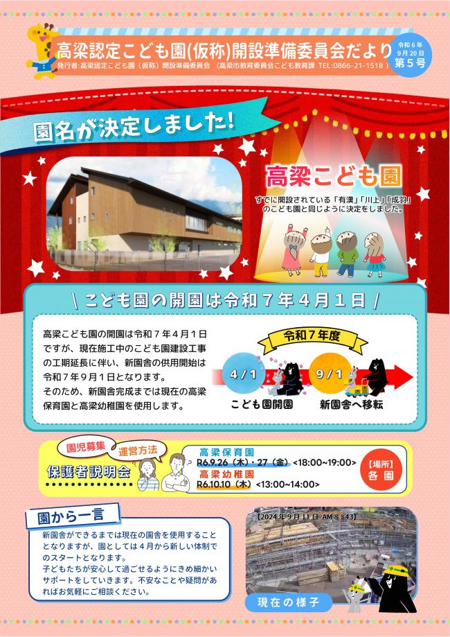 開設準備委員会だより第5号