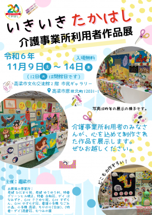 作品展チラシ