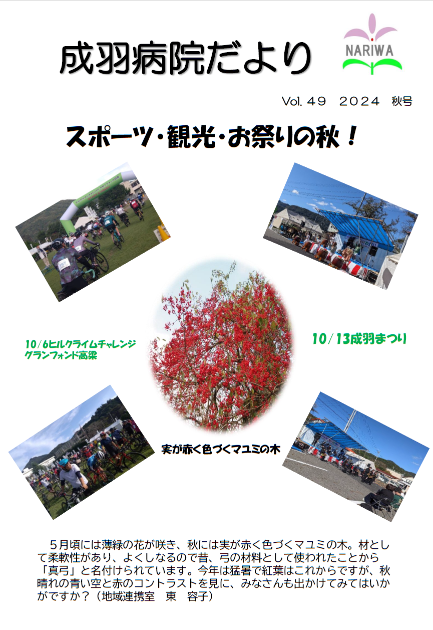 成羽病院だより　表紙