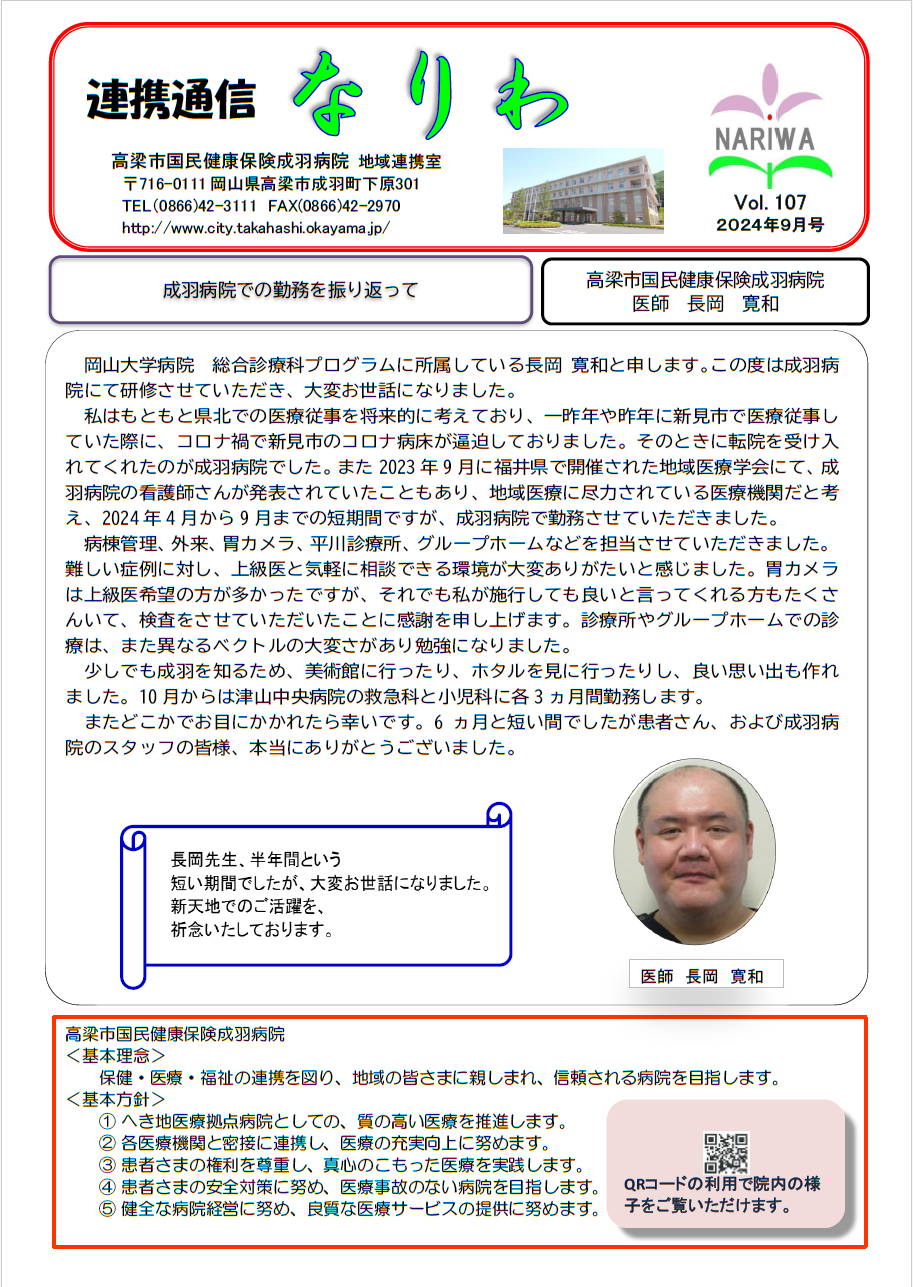 連携通信なりわ9月号