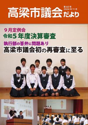 議会だより第60号表紙