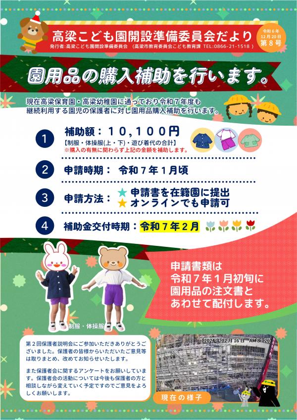 開設準備委員会だより第8号