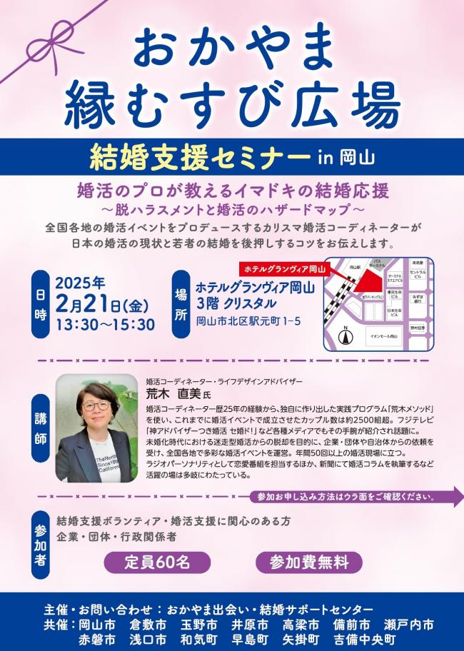 結婚支援セミナー