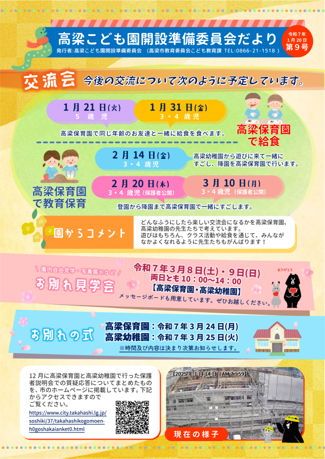 開設準備委員会だより第9号