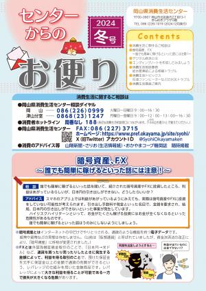 センターからのお便り2024冬号