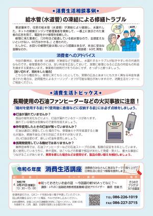 センターからのお便り2024冬号4