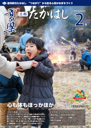 広報たかはし2月号