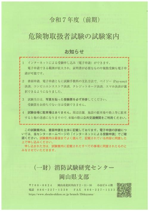 試験案内