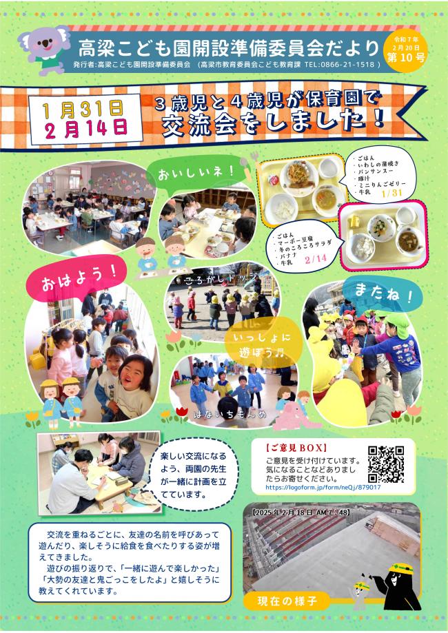 開設準備委員会だより第10号