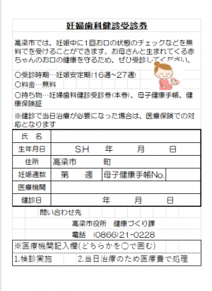 妊婦歯科健診受診券