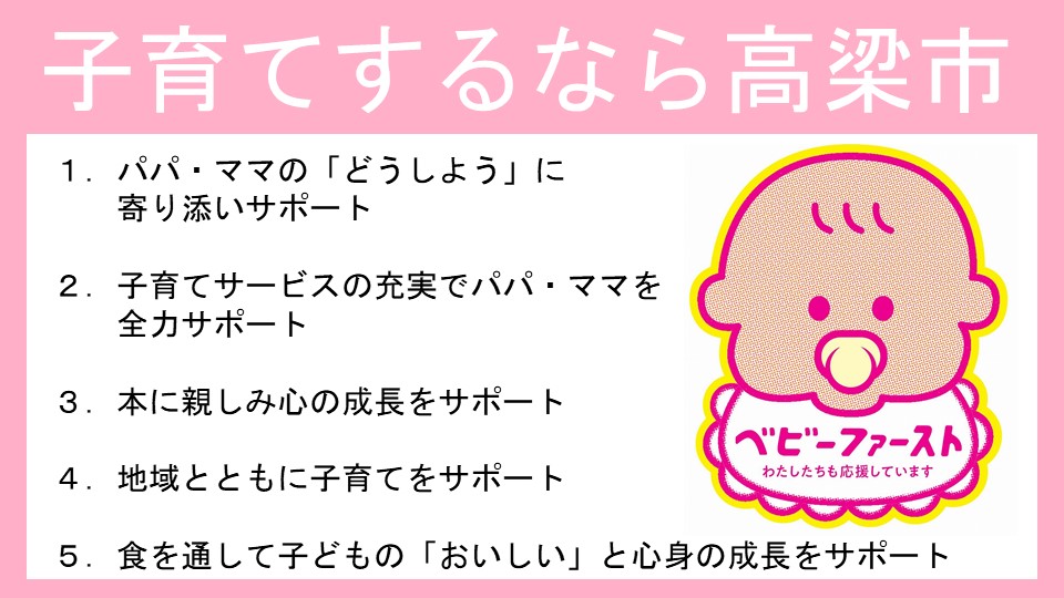 子育てするなら高梁市