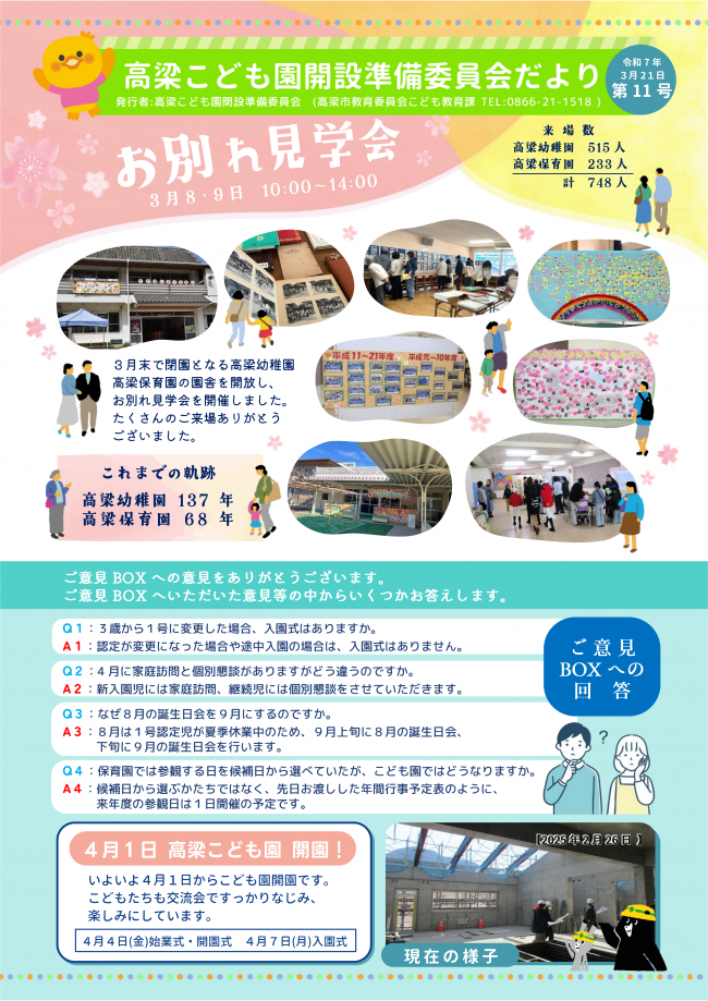開設準備委員会だより第11号