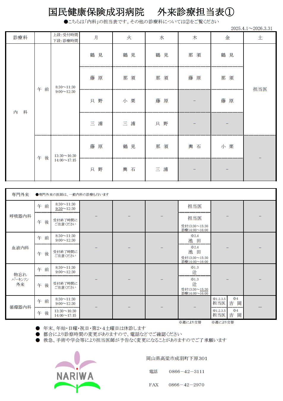 外来診察担当表
