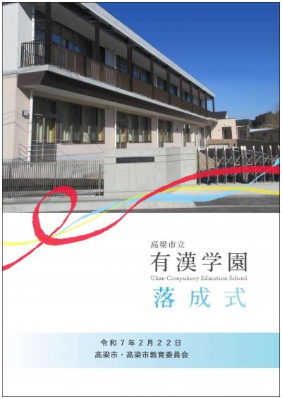 落成式パンフレット