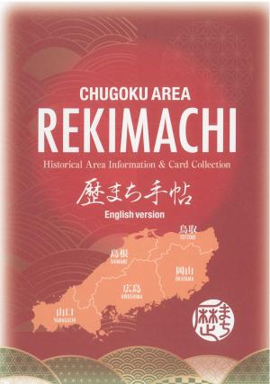 歴まち手帖英語版