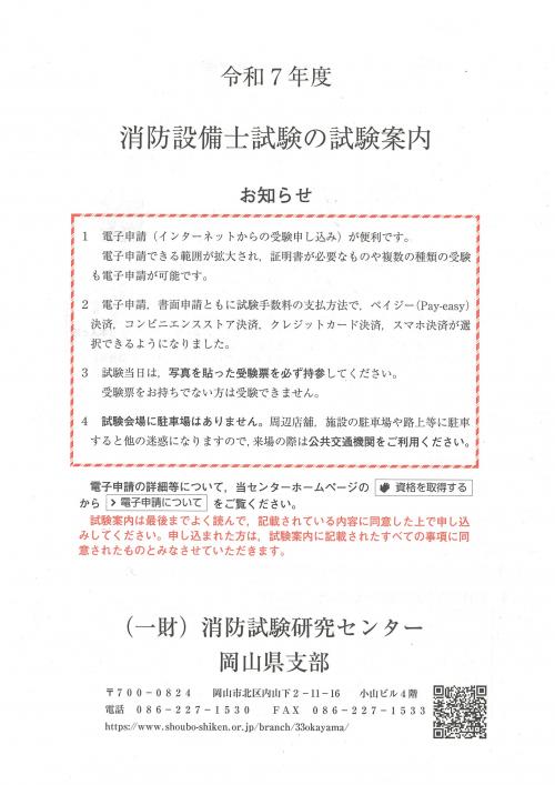 令和7年度消防設備士試験の試験案内