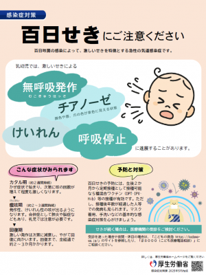 百日咳