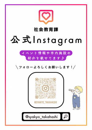 インスタ