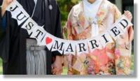 結婚推進