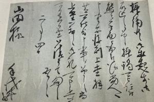 山田方谷宛　手代木直右衛門書状1