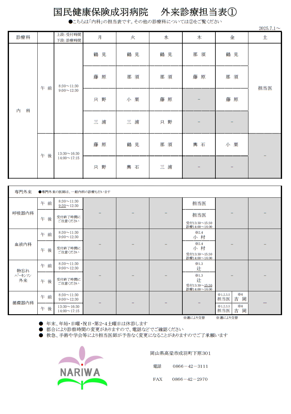 外来担当表１