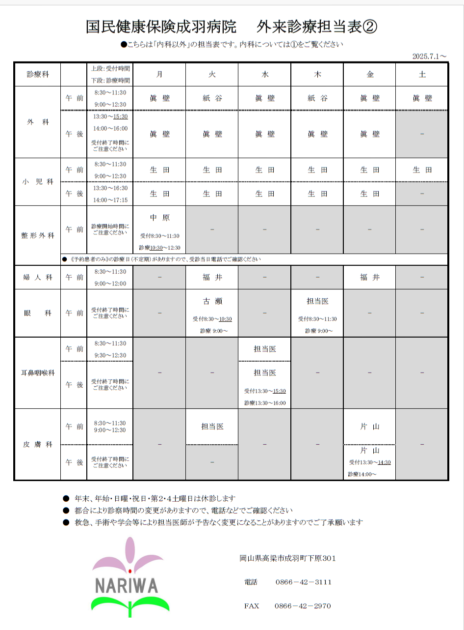 外来担当表2