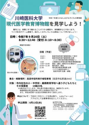 「現代医学教育博物館を見学しよう！」チラシ