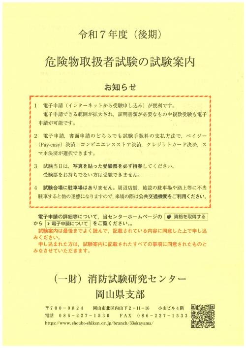 危険物取扱者試験の案内（後期）