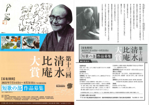 清水比庵大賞チラシ