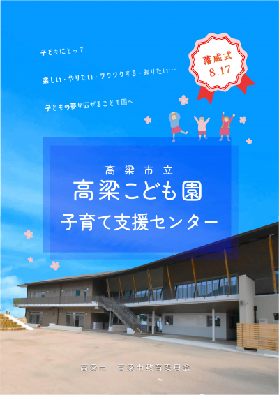 落成式パンフレット