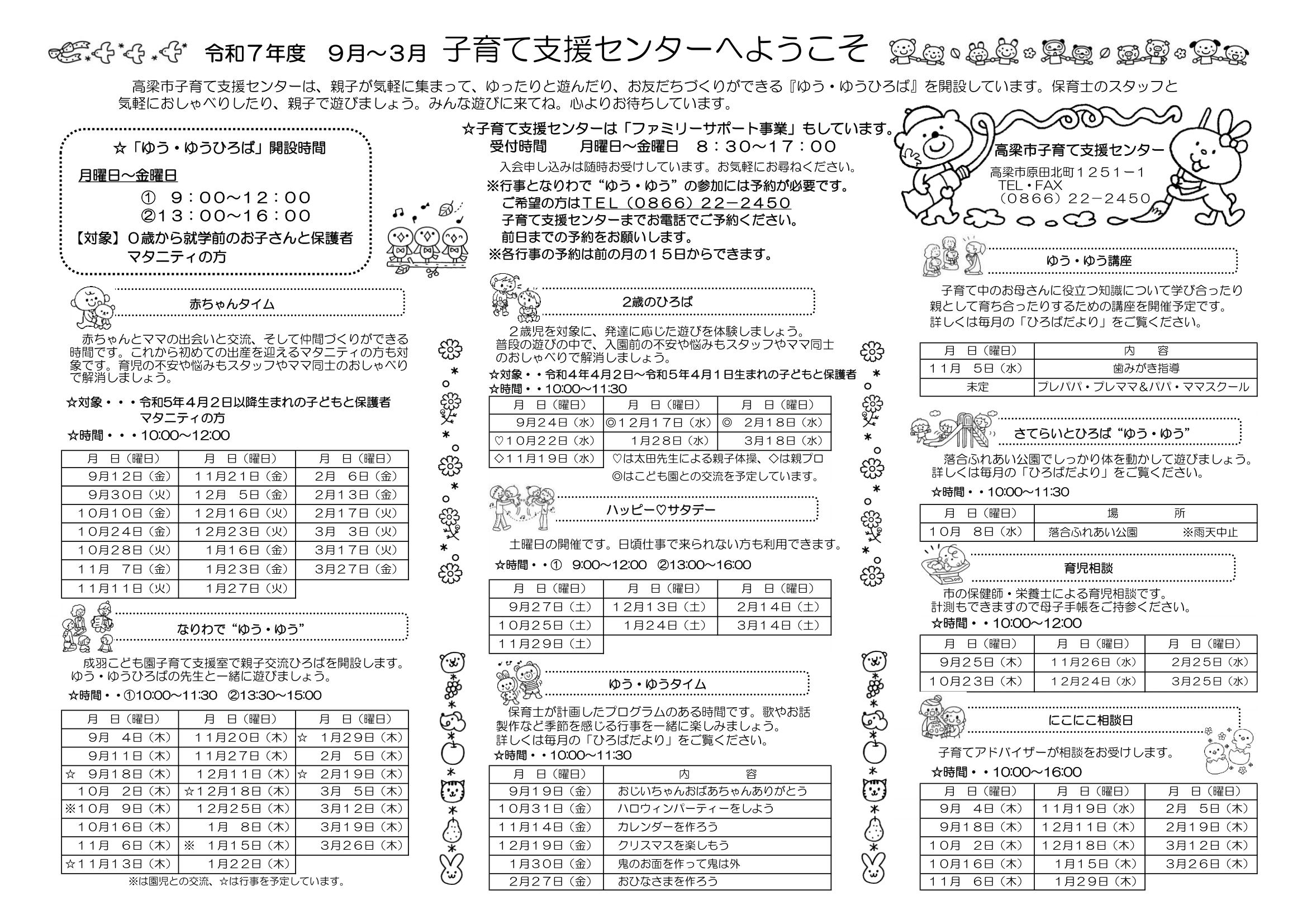 9月から３月