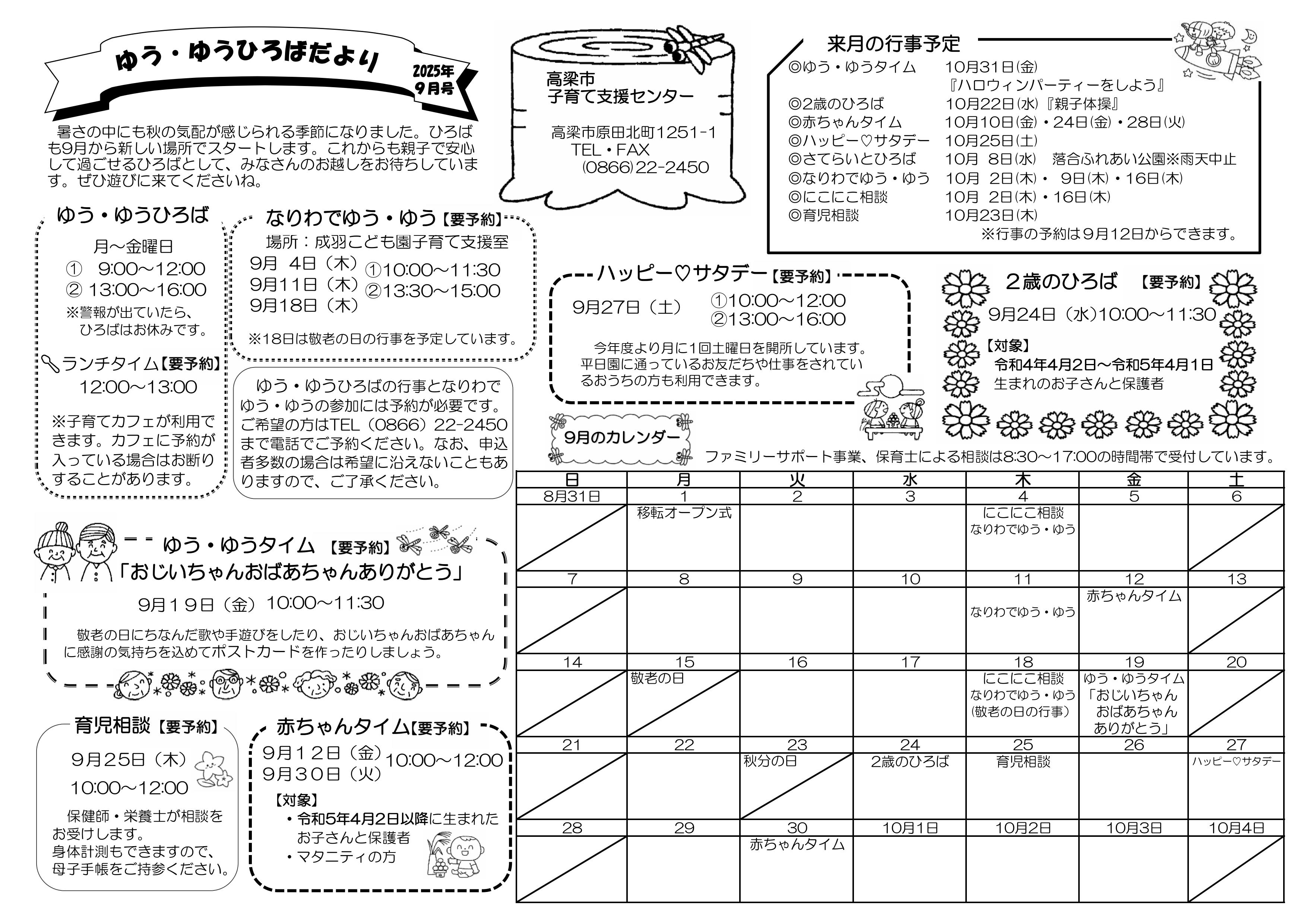 9月　おもて