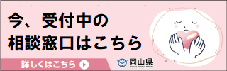 DV相談窓口
