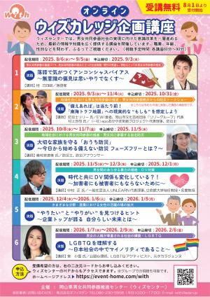 ウィズカレッジ表