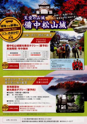 松山城
