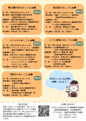 わくわくワーク チラシ裏