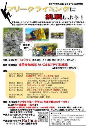 フリークライミングチラシ