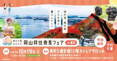 移住発見フェア