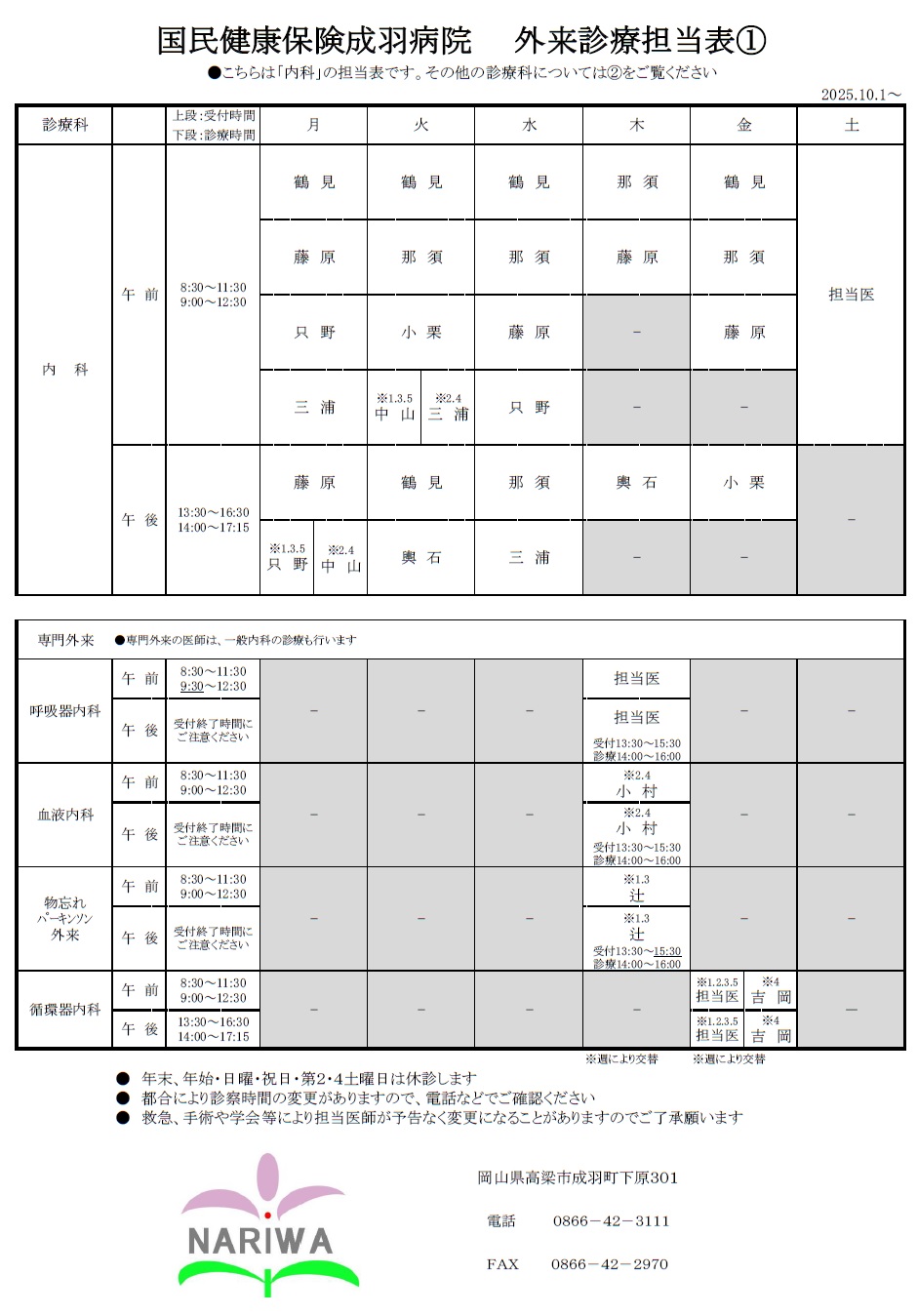 外来診察担当表