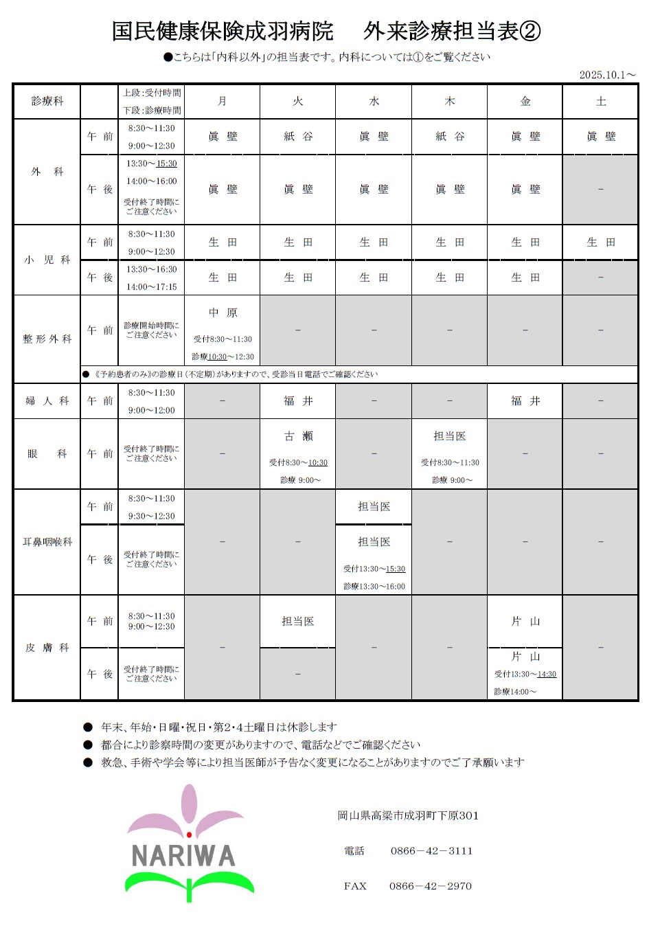 外来診察担当表