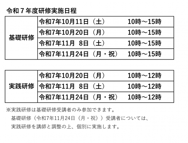 令和７年度ガイド研修日程表