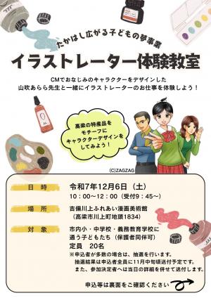 イラストレーターチラシ　表