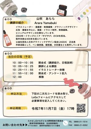 イラストレーターチラシ　裏