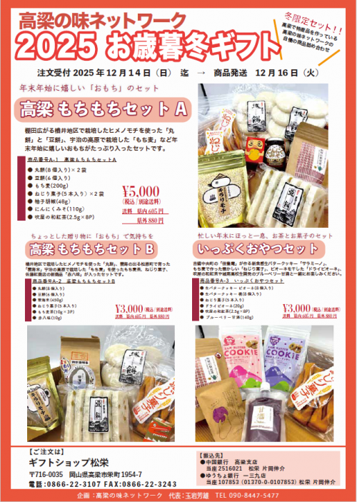 冬ギフトパンフ