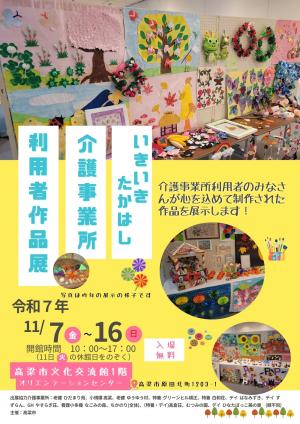 作品展チラシ