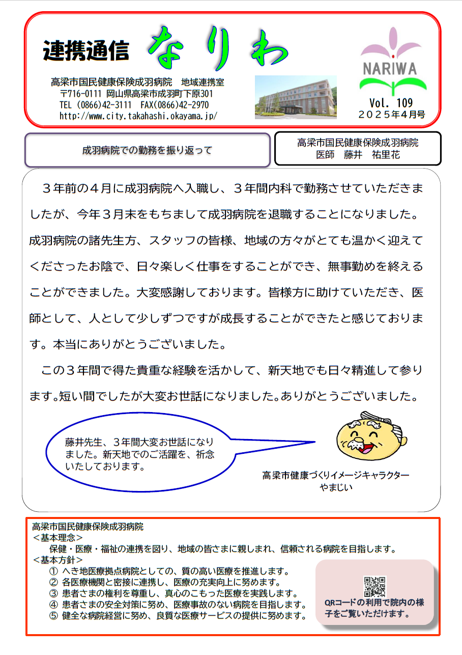 連携通信なりわ４月