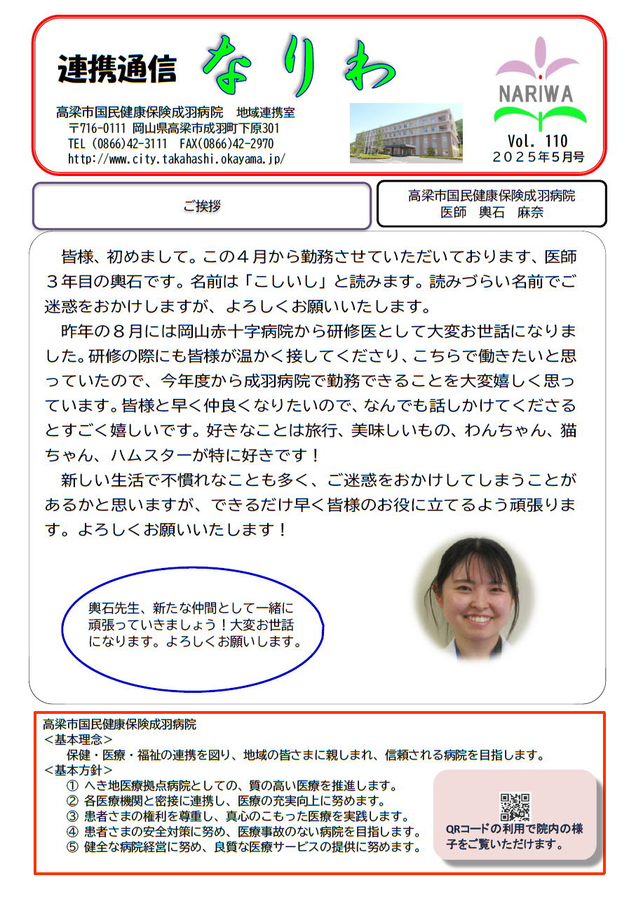 連携通信なりわ５月